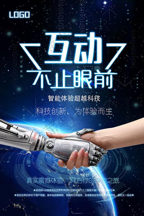 人工智能科技海报(3543x5315